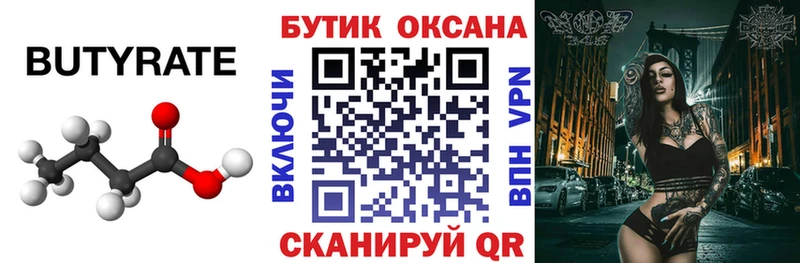 Бутират 99%  Медвежьегорск 