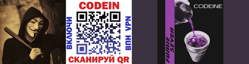 Codein напиток Lean (лин)  Медвежьегорск 